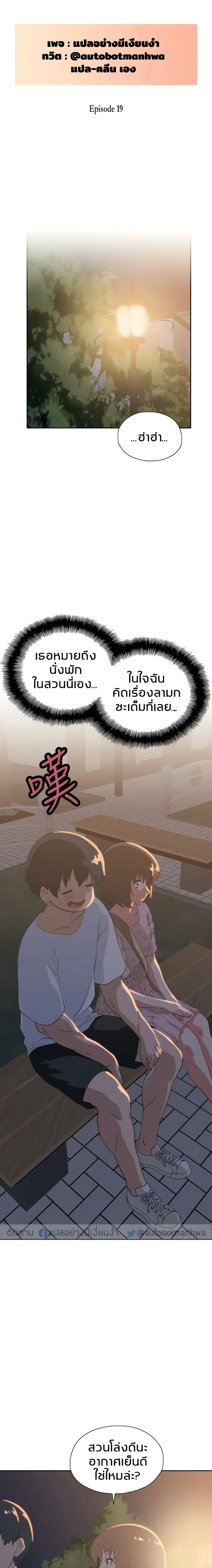 Fast Food ตอนที่ 19 หน้า 2