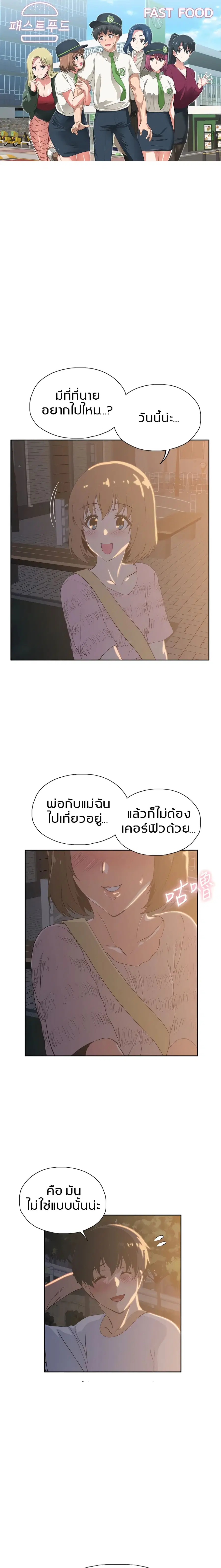 Fast Food ตอนที่ 20 หน้า 1