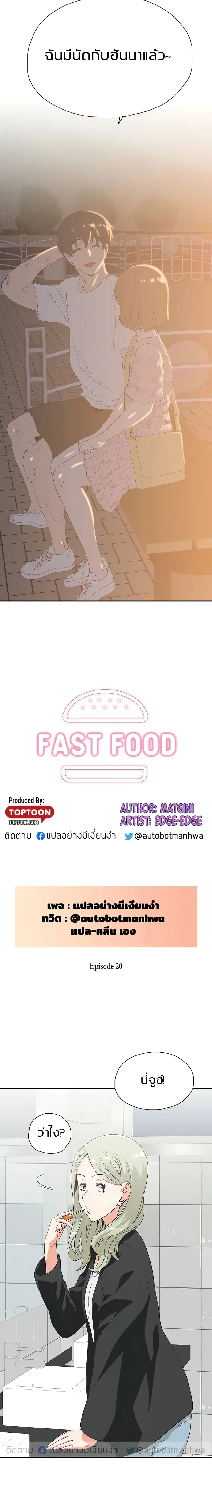 Fast Food ตอนที่ 20 หน้า 2