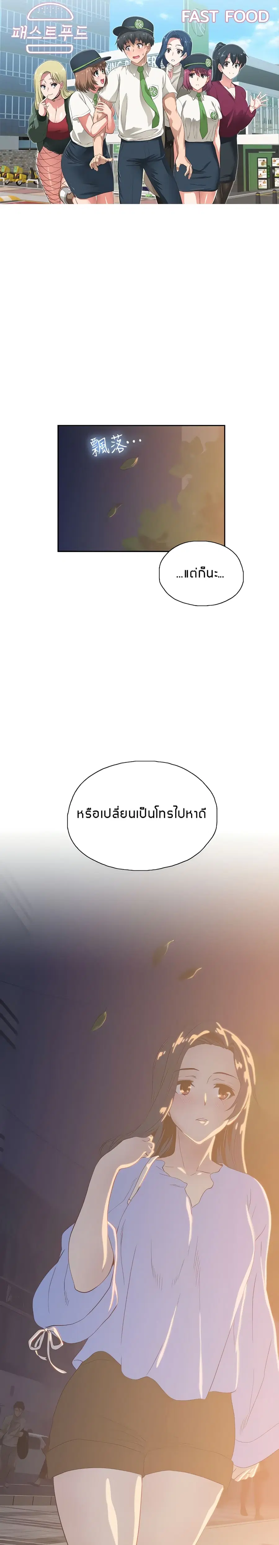 Fast Food ตอนที่ 22 หน้า 1