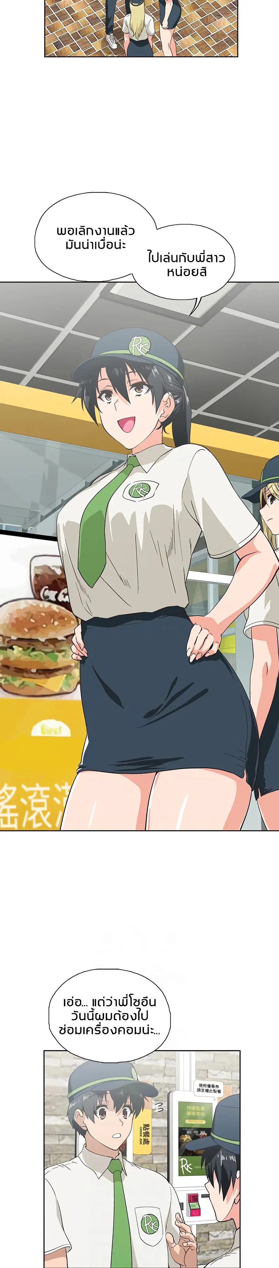 Fast Food ตอนที่ 25 หน้า 3
