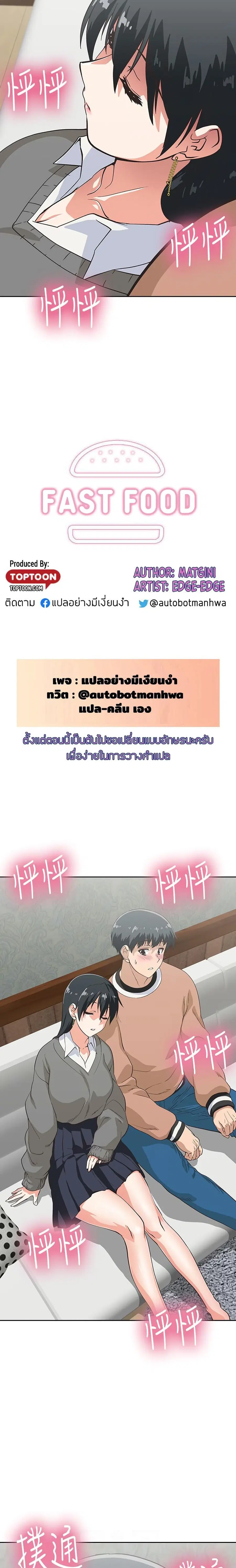 Fast Food ตอนที่ 26 หน้า 2