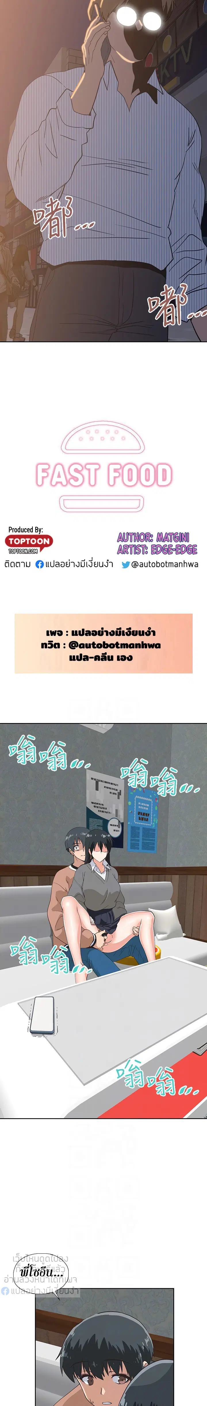 Fast Food ตอนที่ 27 หน้า 2