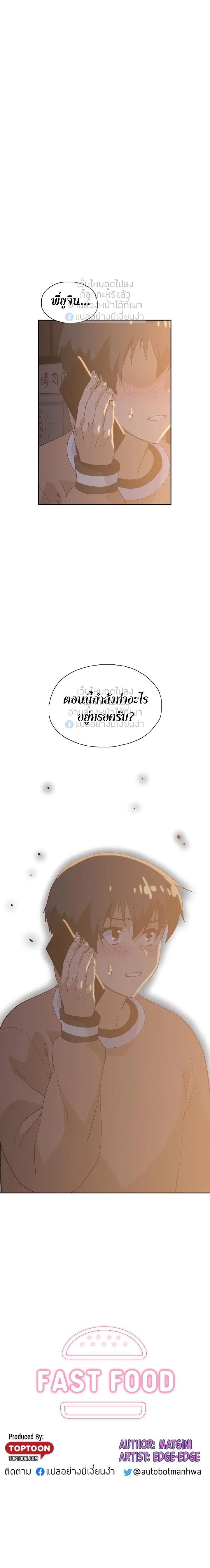 Fast Food ตอนที่ 28 หน้า 1