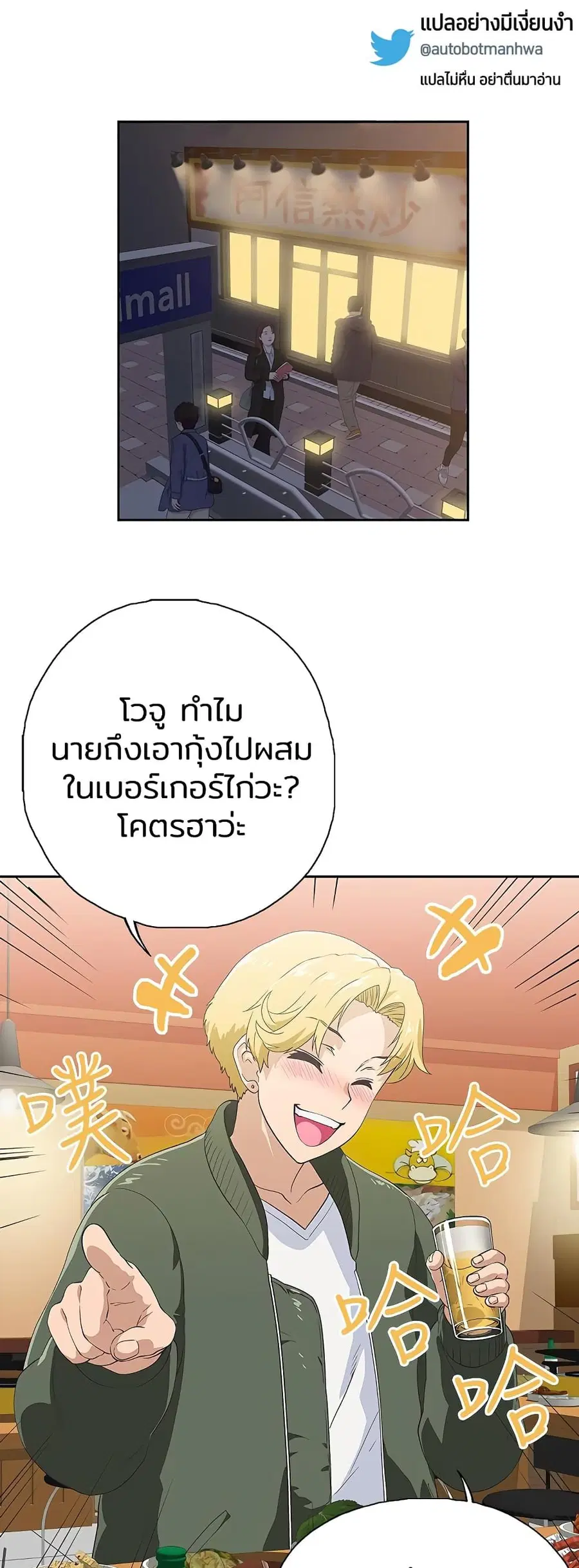 Fast Food ตอนที่ 2.2 หน้า 2