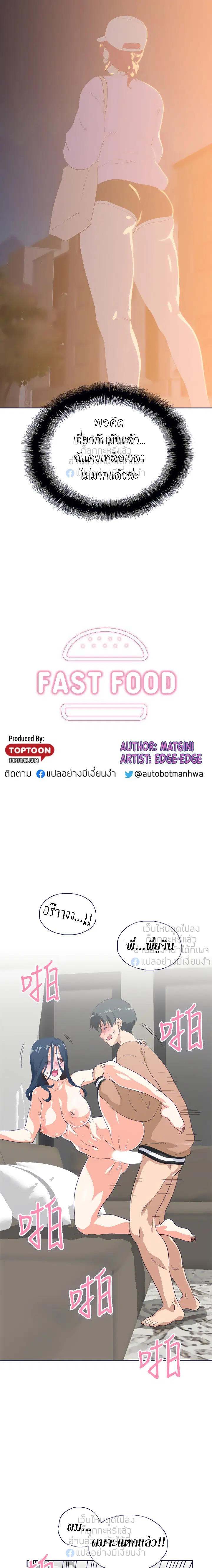Fast Food ตอนที่ 32 หน้า 2