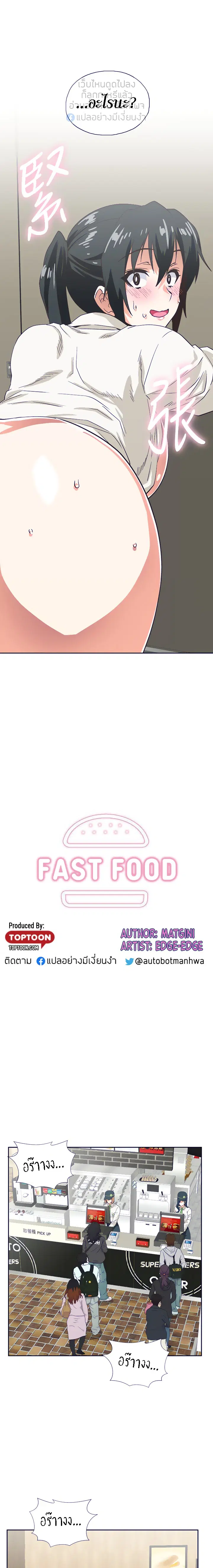 Fast Food ตอนที่ 34 หน้า 2