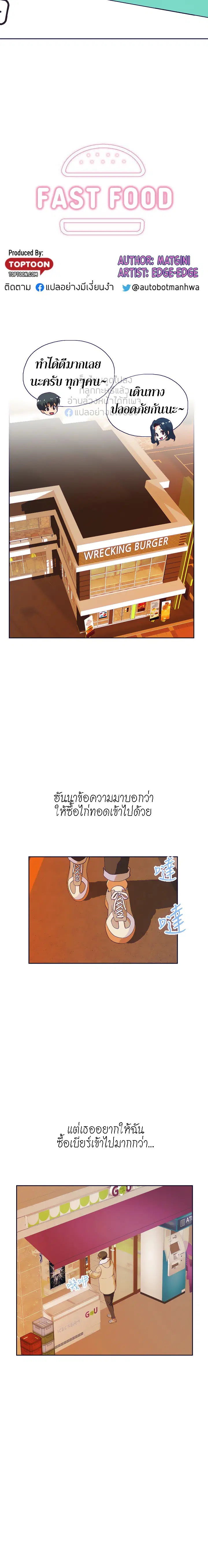 Fast Food ตอนที่ 36 หน้า 2