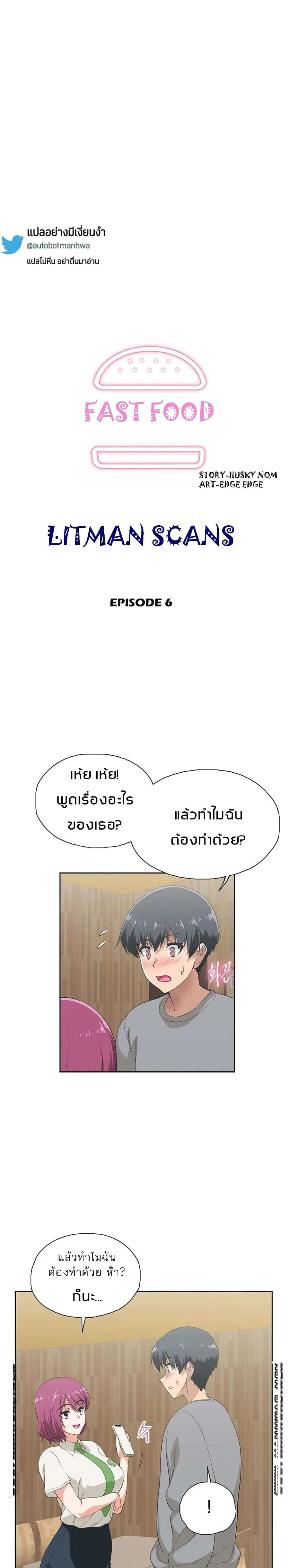 Fast Food ตอนที่ 6 หน้า 3