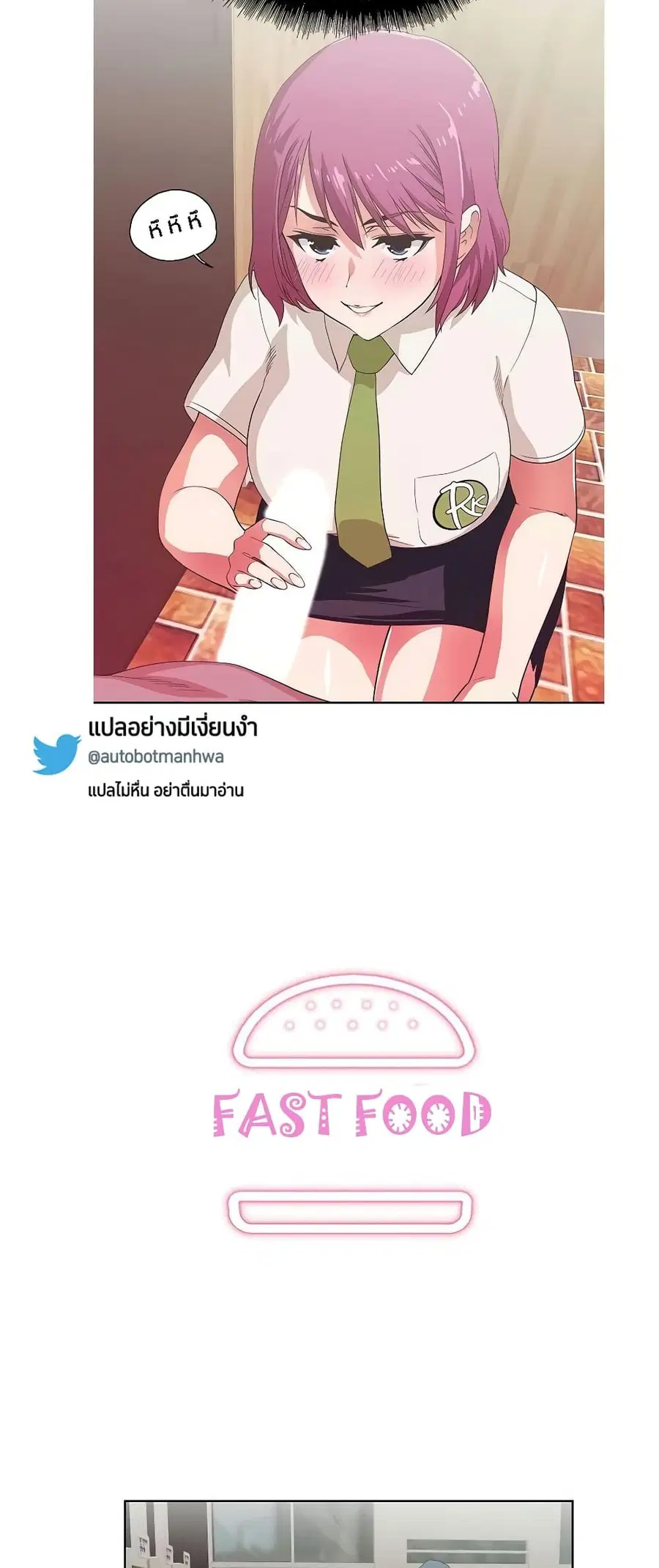 Fast Food ตอนที่ 7 หน้า 3