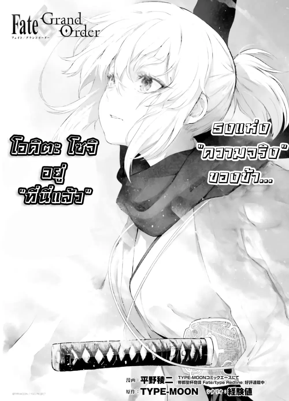 Fate/Grand Order: Okita Souji’s Interlude “Right Here” ตอนที่ 1 หน้า 3