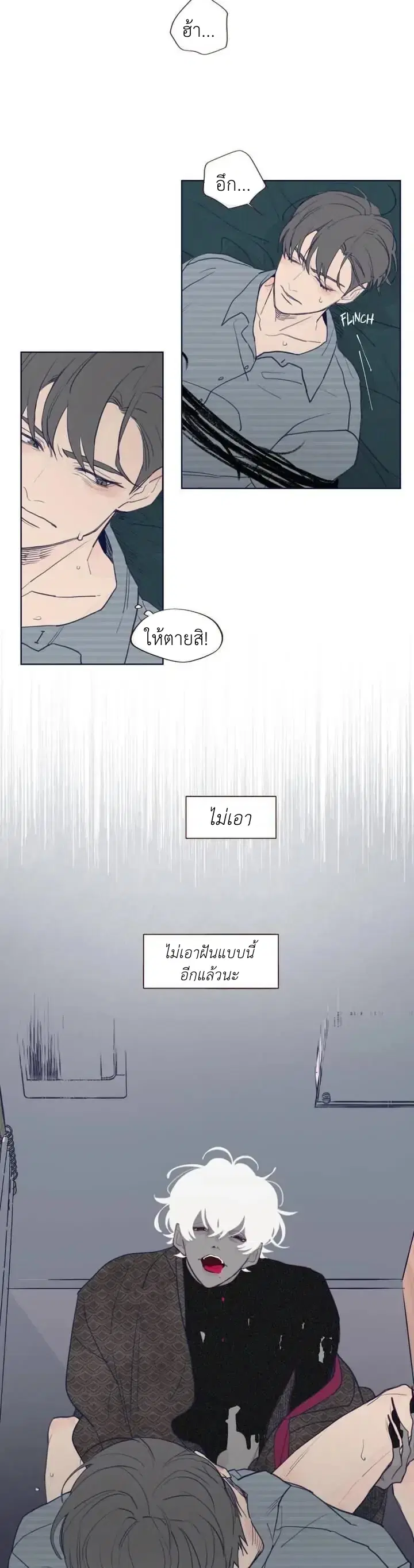Fate Makes No Mistakes ตอนที่ 1 หน้า 2