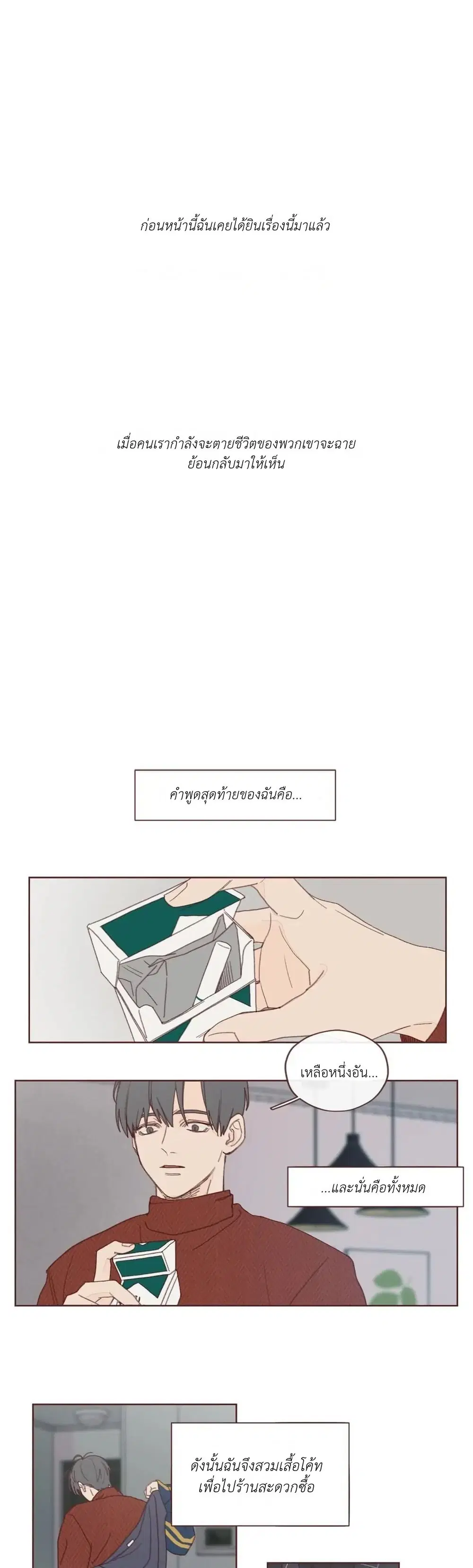 Fate Makes No Mistakes ตอนที่ 2 หน้า 1