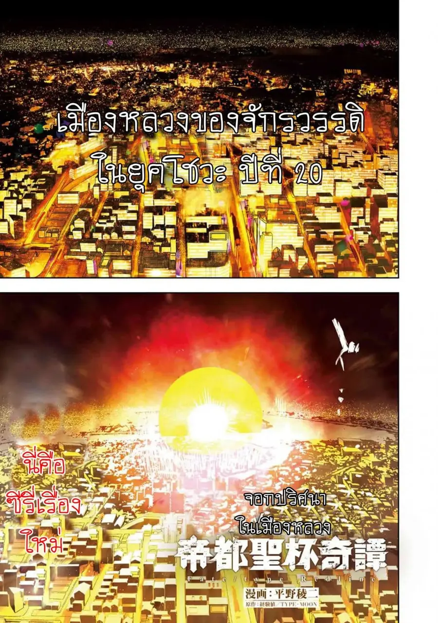 Fate/Type Redline ตอนที่ 1 หน้า 1