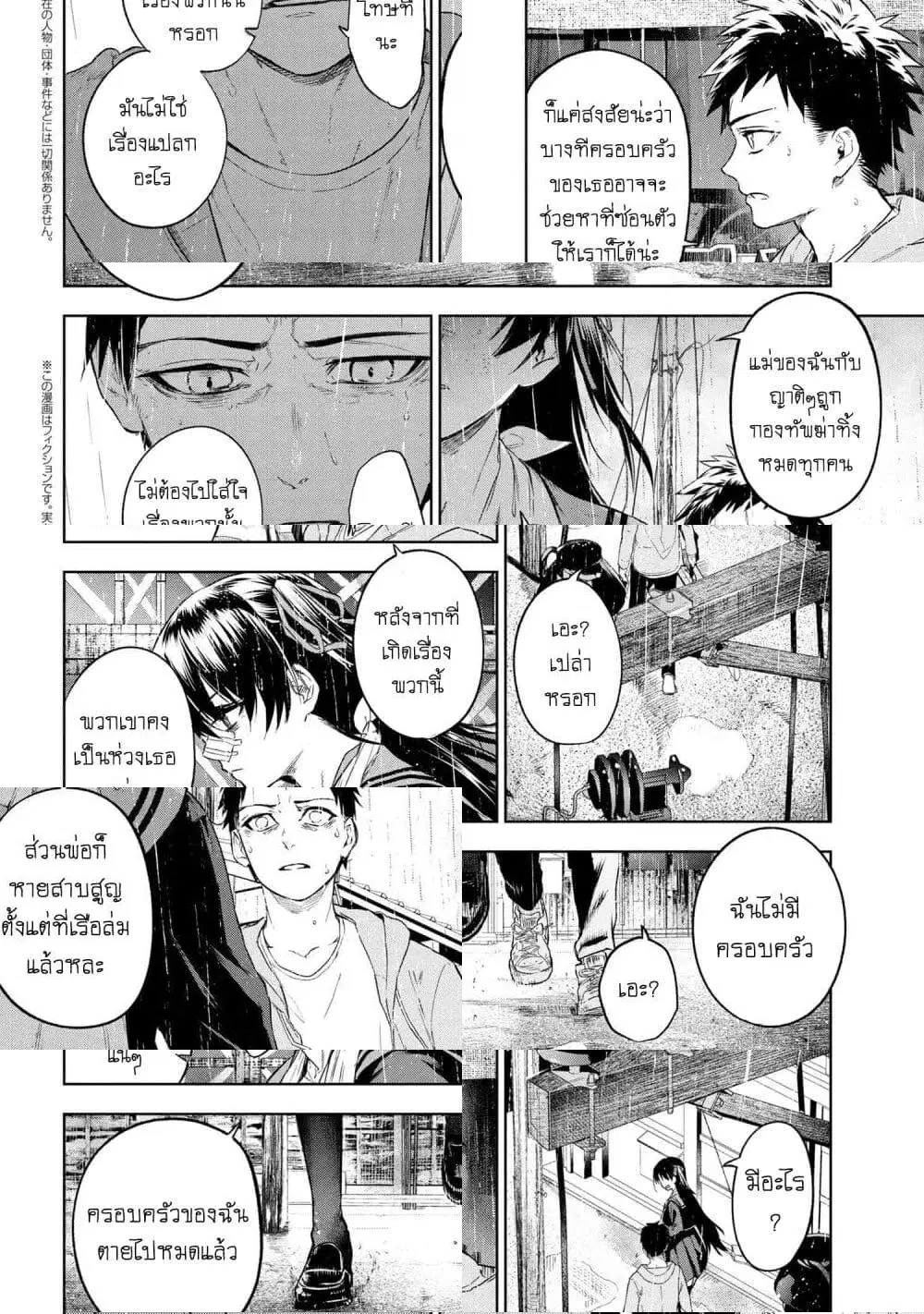 Fate/Type Redline ตอนที่ 10.2 หน้า 2