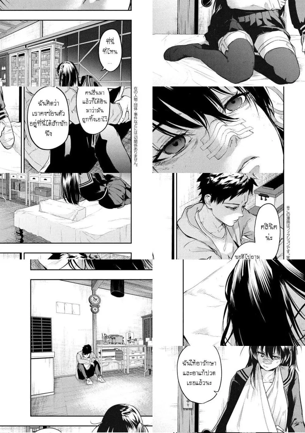 Fate/Type Redline ตอนที่ 10.3 หน้า 2