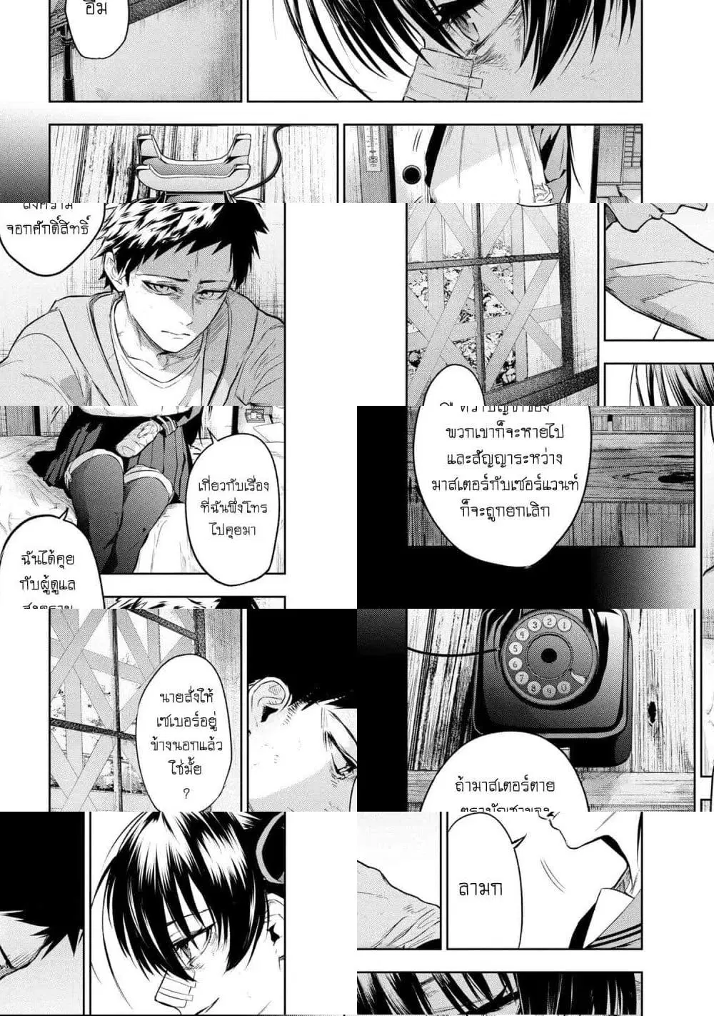 Fate/Type Redline ตอนที่ 10.3 หน้า 3