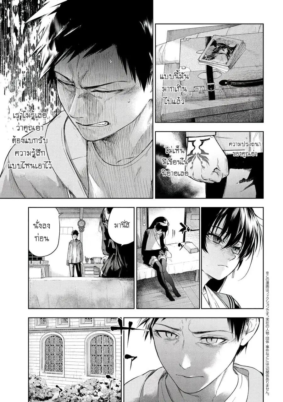 Fate/Type Redline ตอนที่ 10.4 หน้า 2