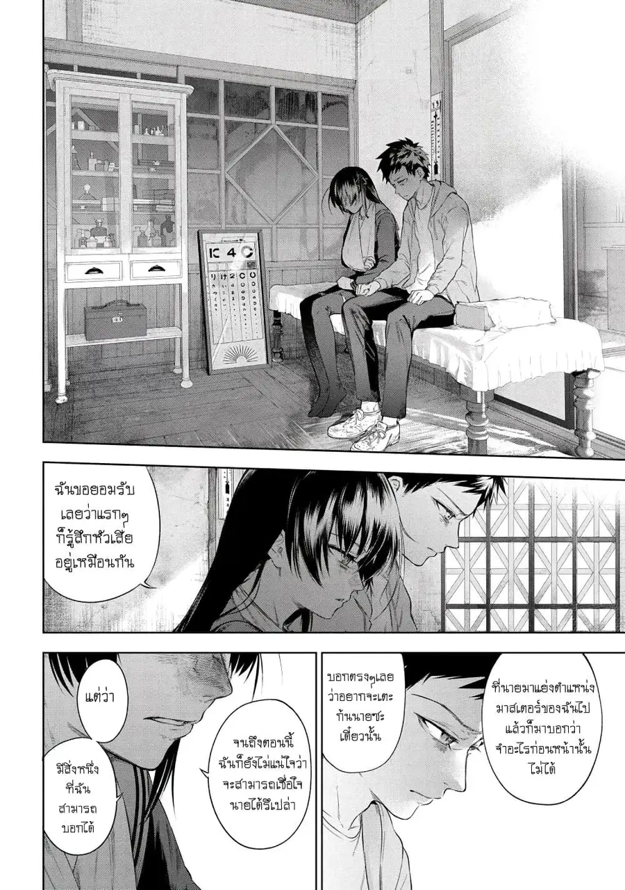 Fate/Type Redline ตอนที่ 10.4 หน้า 3