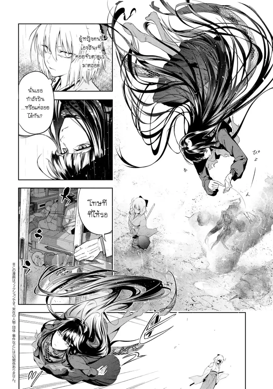 Fate/Type Redline ตอนที่ 11.1 หน้า 3