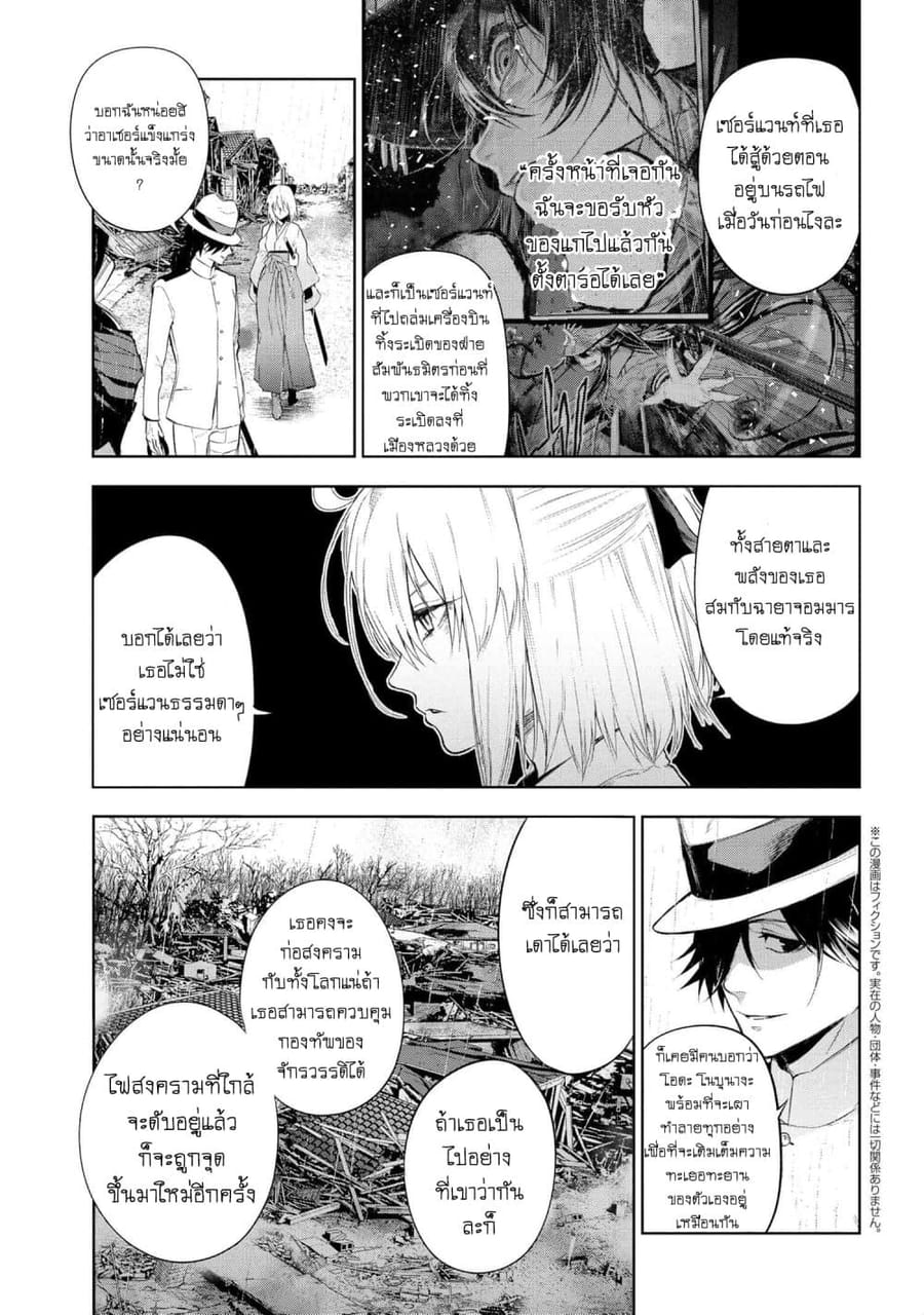 FateType Redline ตอนที่ 11.2 หน้า 2