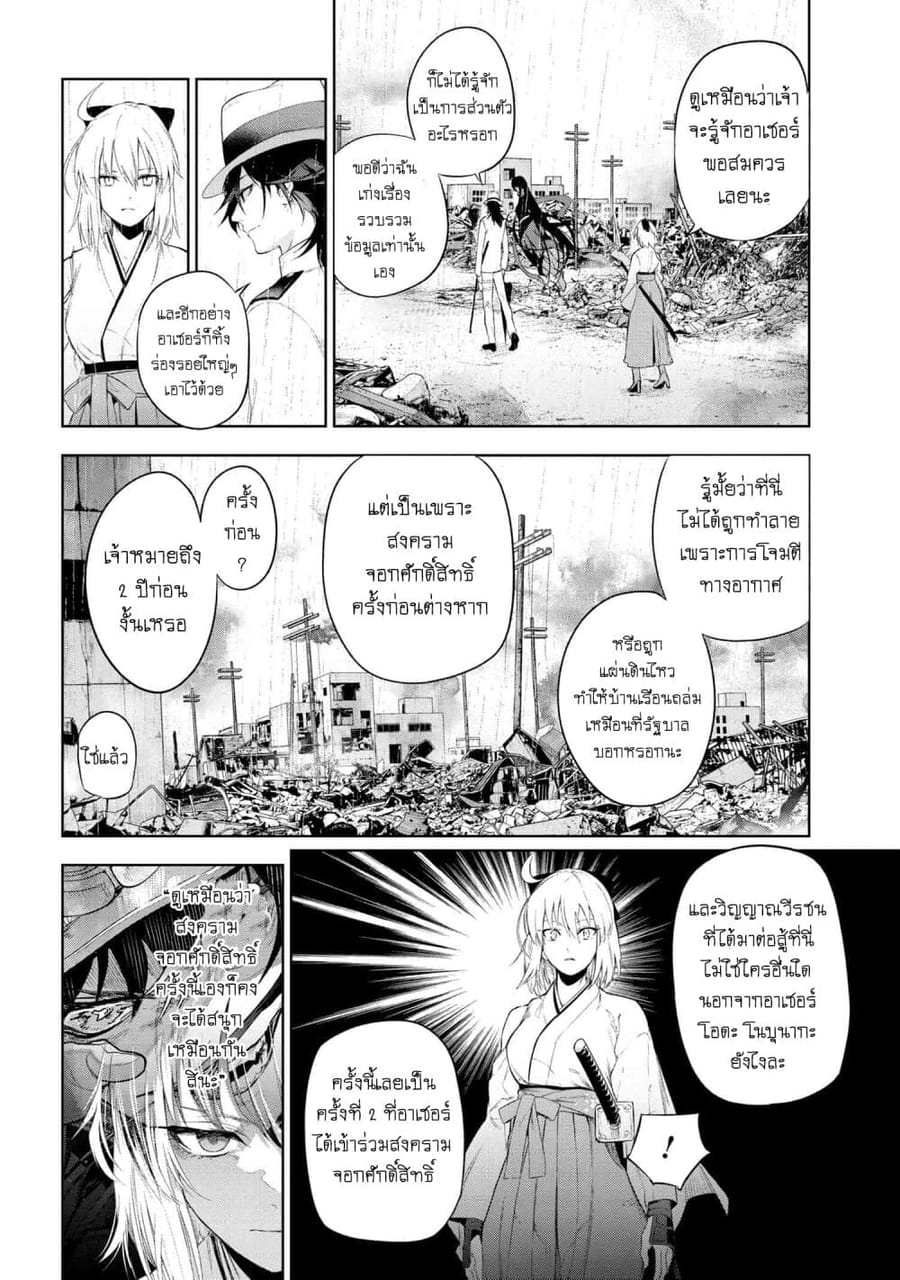 FateType Redline ตอนที่ 11.2 หน้า 3