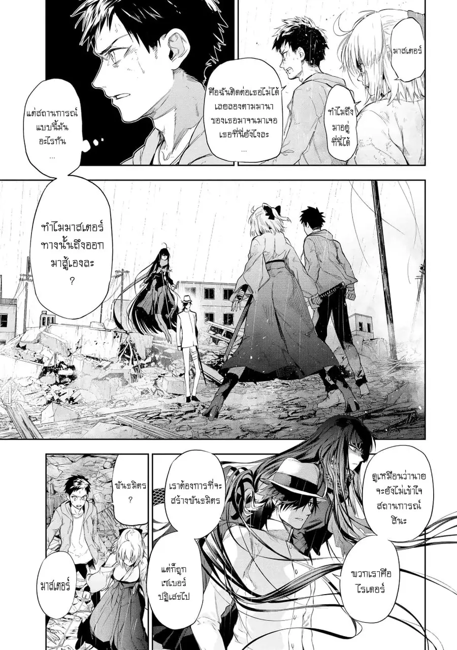 Fate/Type Redline ตอนที่ 12.1 หน้า 2