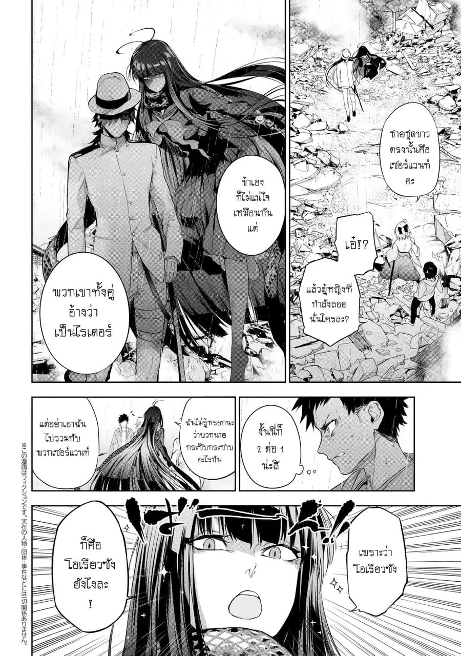 Fate/Type Redline ตอนที่ 12.1 หน้า 3