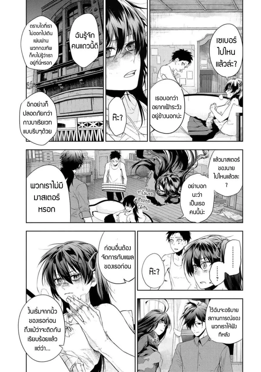 Fate/Type Redline ตอนที่ 12.2 หน้า 2