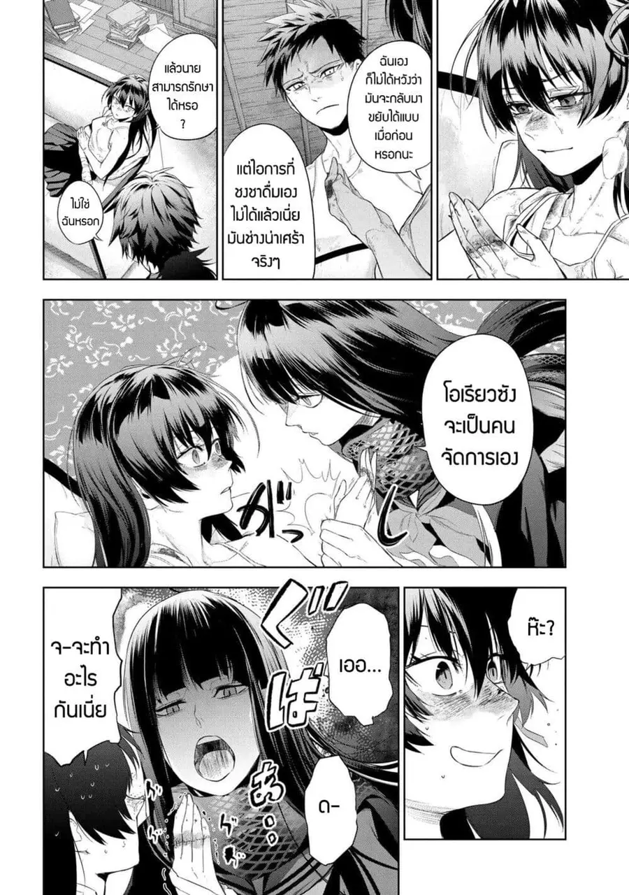 Fate/Type Redline ตอนที่ 12.2 หน้า 3