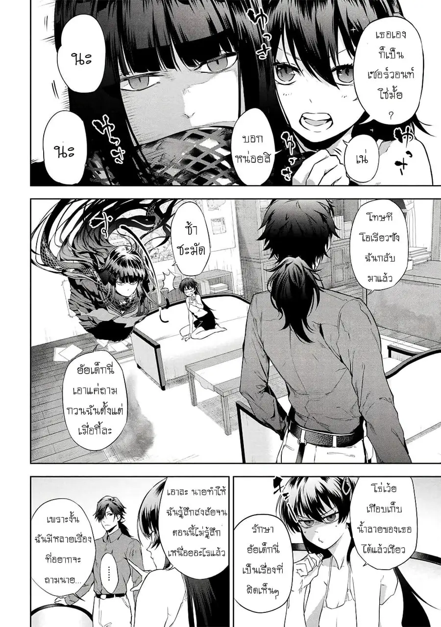 Fate/Type Redline ตอนที่ 13.1 หน้า 2