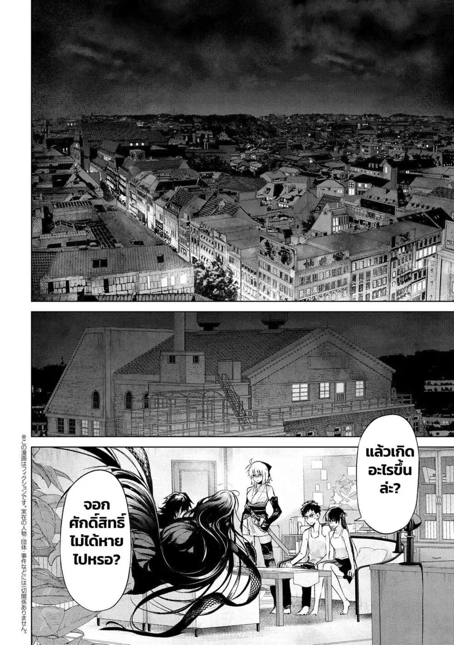 Fate/Type Redline ตอนที่ 14.2 หน้า 1