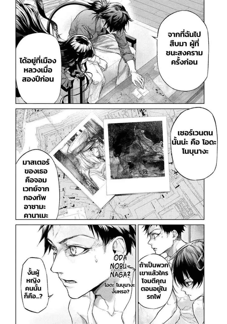 Fate/Type Redline ตอนที่ 14.2 หน้า 3