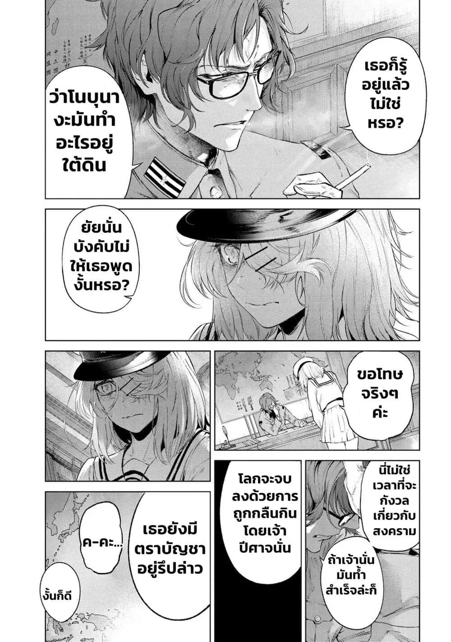 Fate/Type Redline ตอนที่ 14.3 หน้า 2