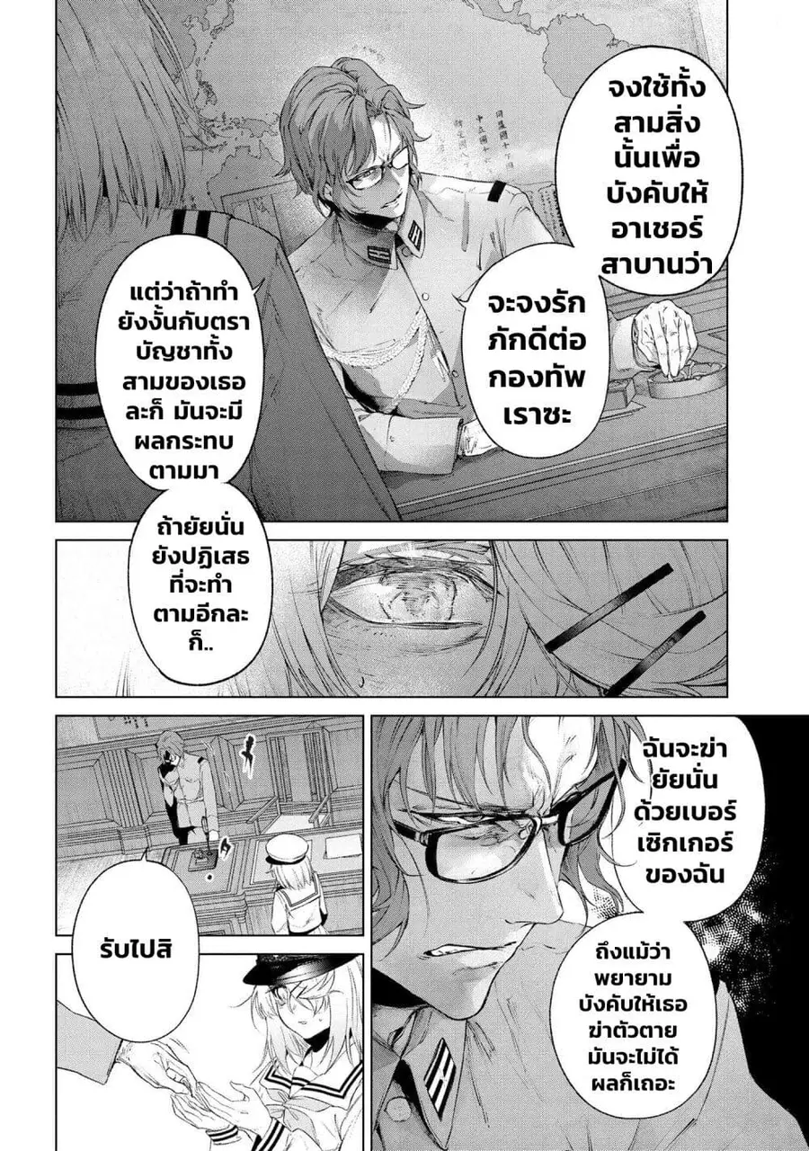 Fate/Type Redline ตอนที่ 14.3 หน้า 3
