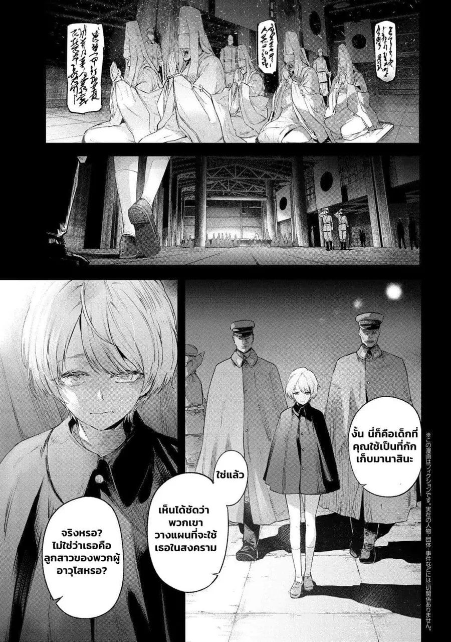 Fate/Type Redline ตอนที่ 15.1 หน้า 3