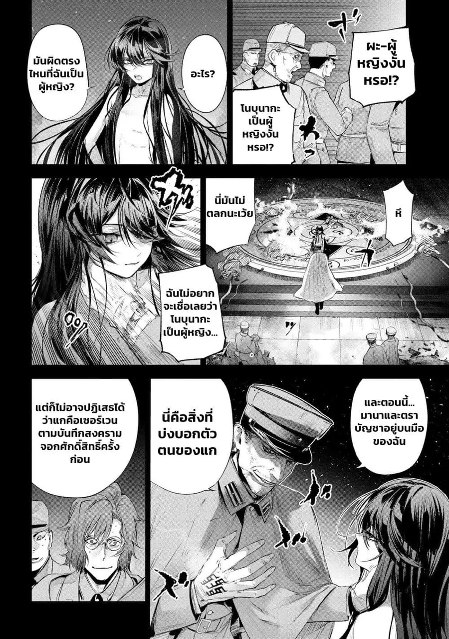 Fate/Type Redline ตอนที่ 15.2 หน้า 3