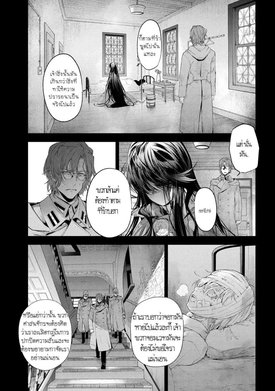 Fate/Type Redline ตอนที่ 15.3 หน้า 2