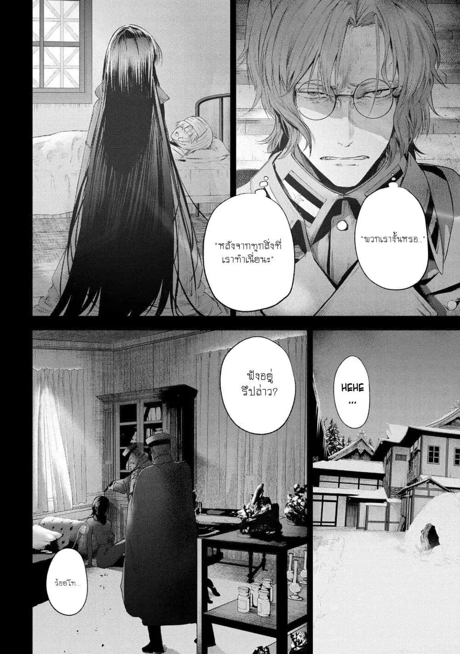 Fate/Type Redline ตอนที่ 15.3 หน้า 3