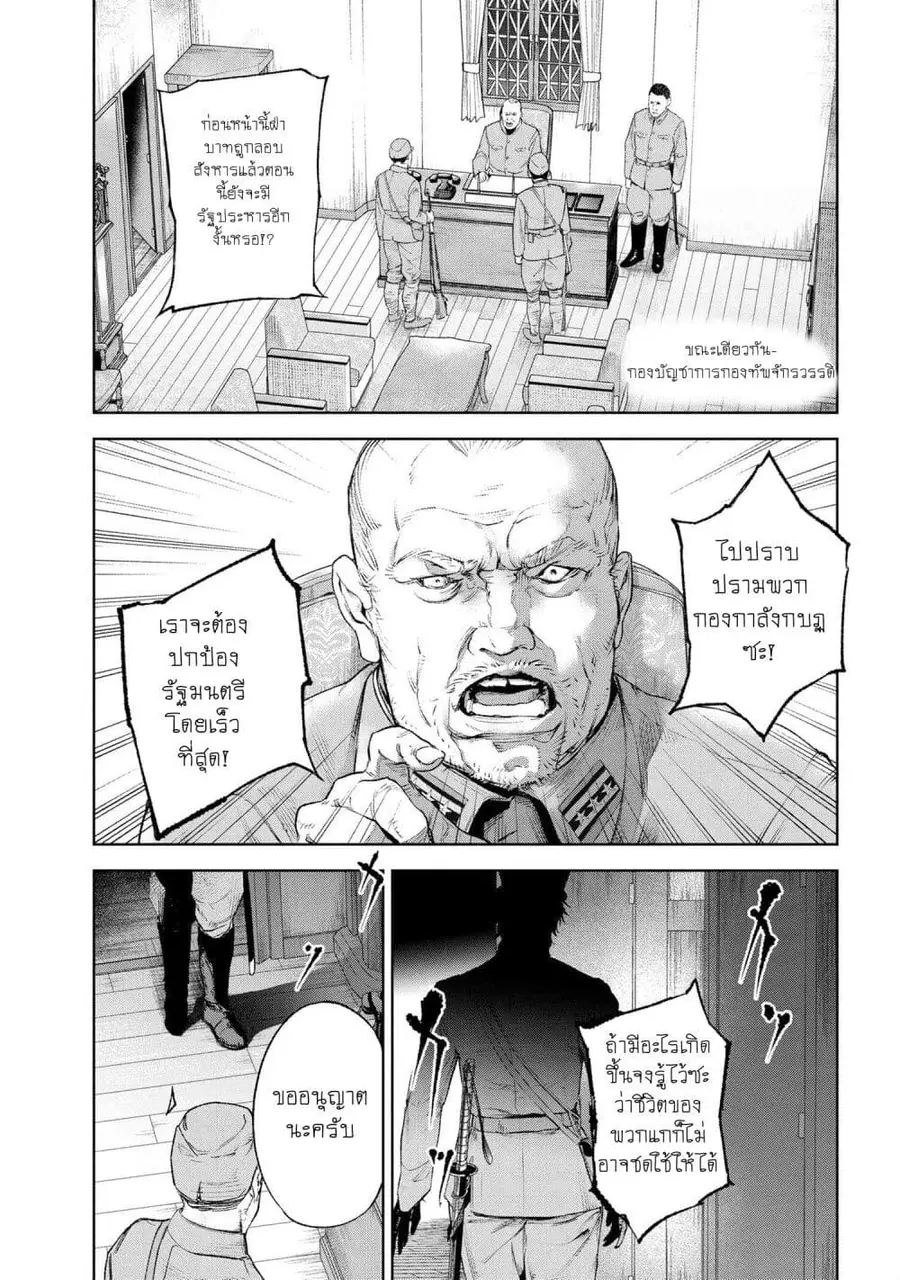 Fate/Type Redline ตอนที่ 16.1 หน้า 3