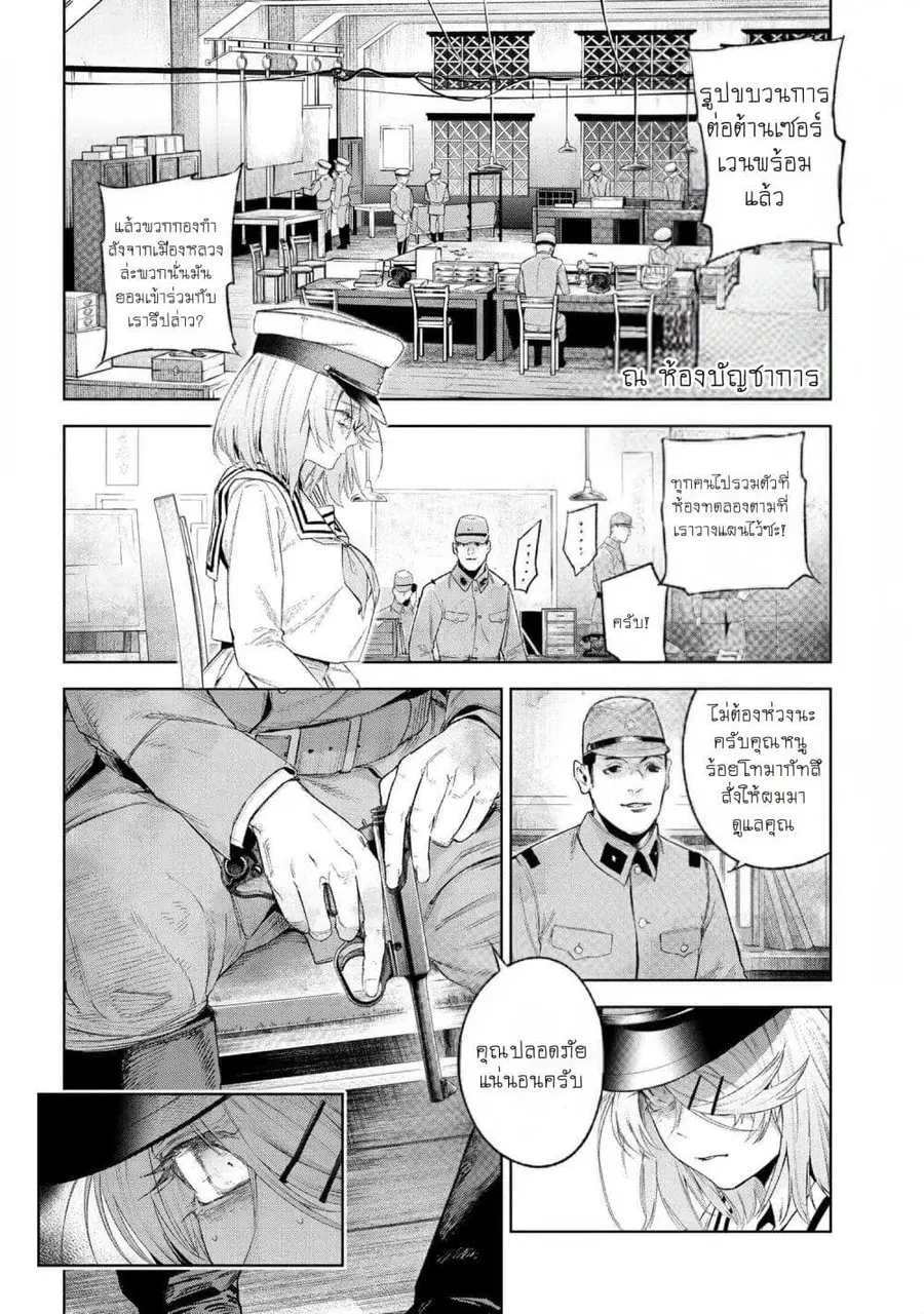 Fate/Type Redline ตอนที่ 16.2 หน้า 3