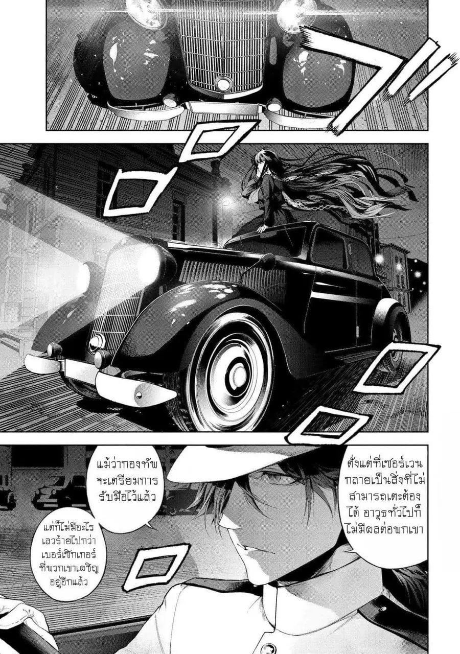 Fate/Type Redline ตอนที่ 16.3 หน้า 1
