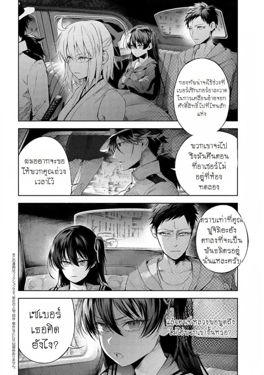 Fate/Type Redline ตอนที่ 16.3 หน้า 2