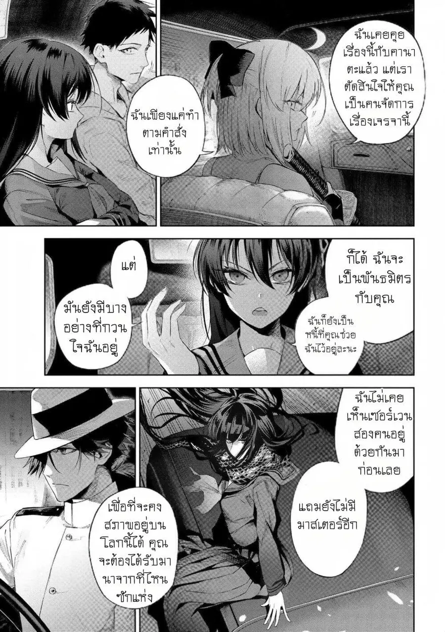Fate/Type Redline ตอนที่ 16.3 หน้า 3