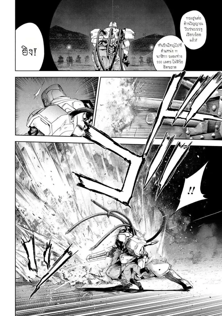Fate/Type Redline ตอนที่ 16.4 หน้า 3