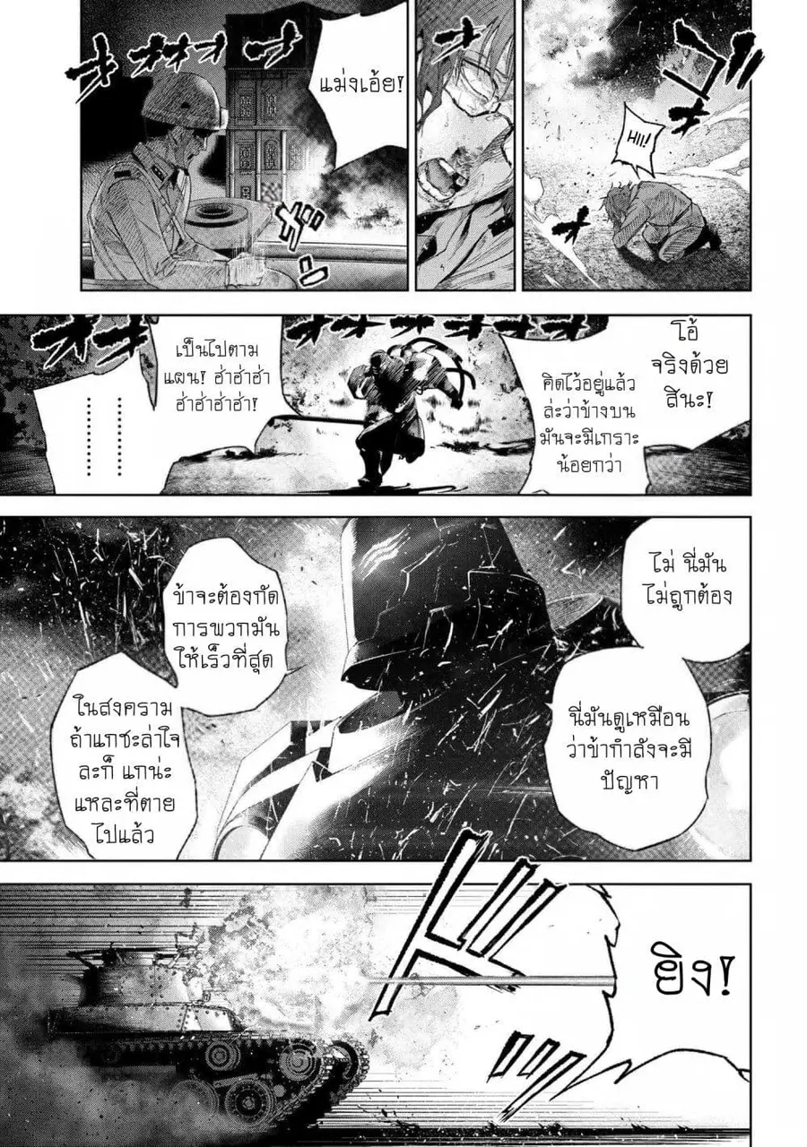 Fate/Type Redline ตอนที่ 16.5 หน้า 1