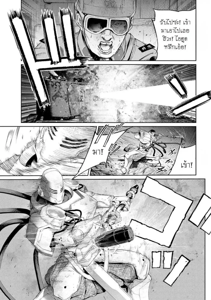 Fate/Type Redline ตอนที่ 16.5 หน้า 3