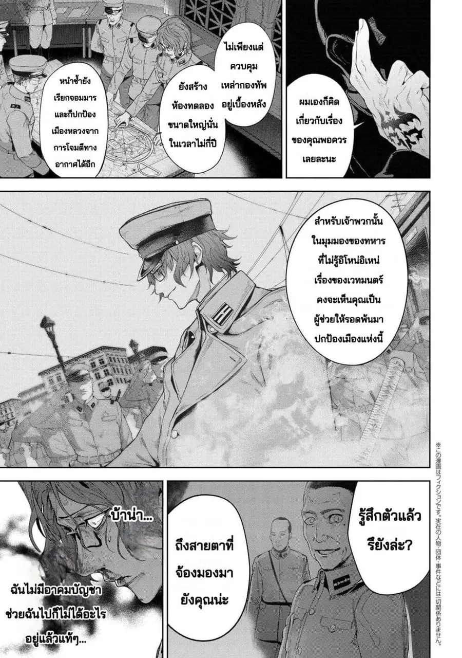 Fate/Type Redline ตอนที่ 17.2 หน้า 1