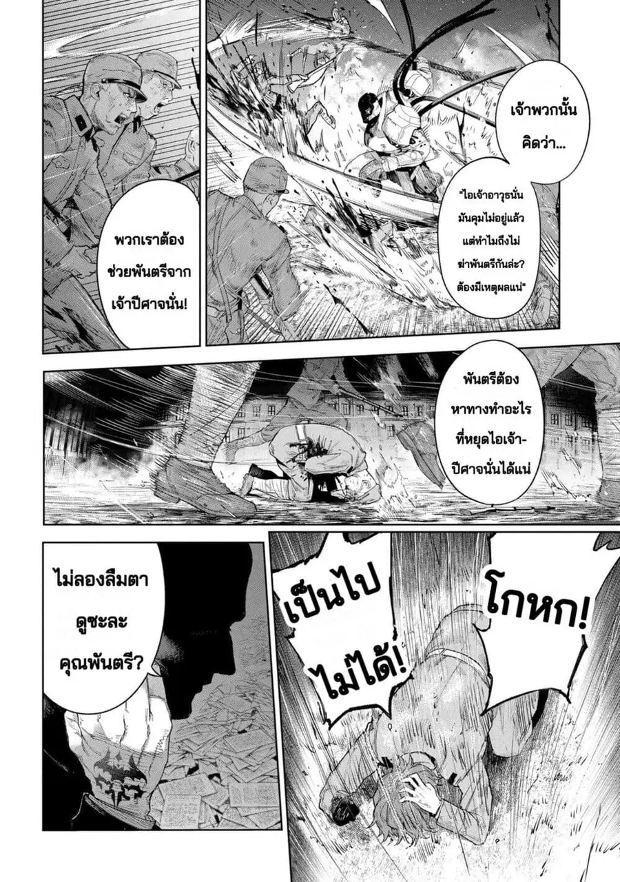 Fate/Type Redline ตอนที่ 17.2 หน้า 2