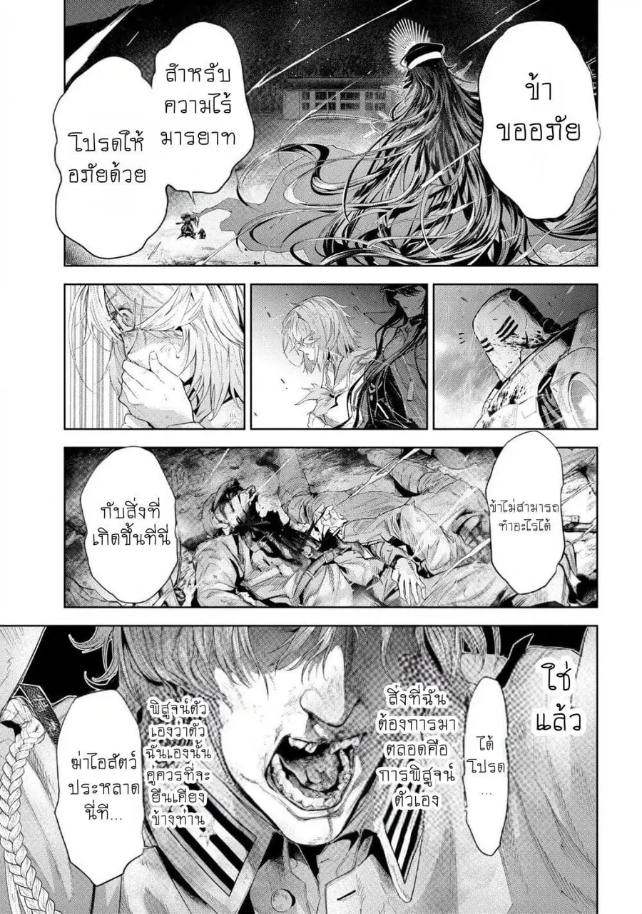 Fate/Type Redline ตอนที่ 18.1 หน้า 3